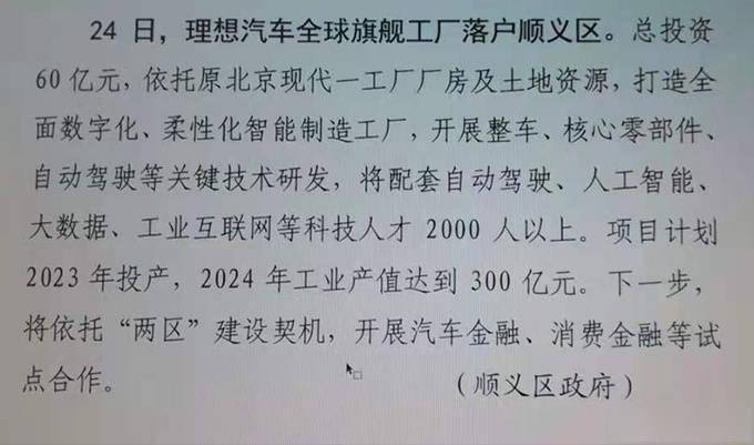 急迫扩产 理想或将接手北京现代顺义一工厂