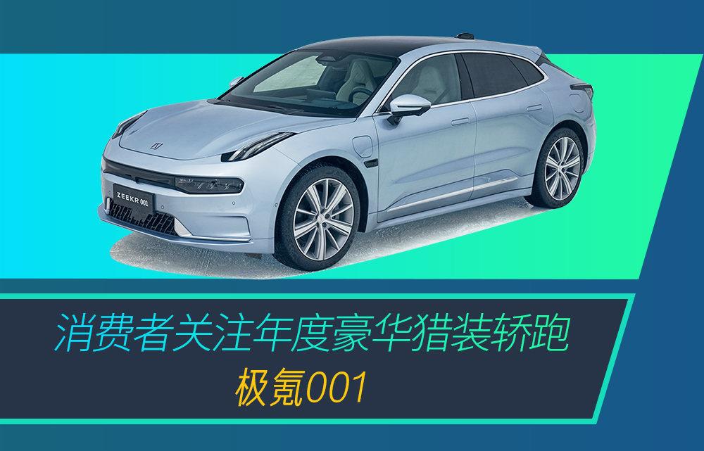 2022汽场消费者年度车大奖揭晓 31款车型胜出