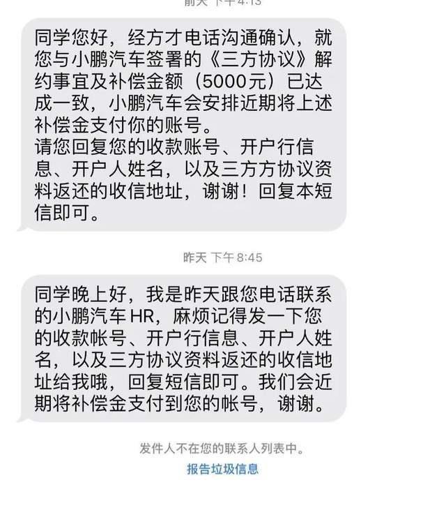 上热搜！小鹏汽车被曝毁约应届生