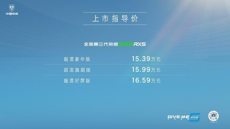 珠峰架构重磅车型 第三代RX5超混eRX5 售价11.79万元起