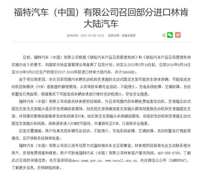 发动机存熄火隐患 部分进口林肯大陆汽车被召回