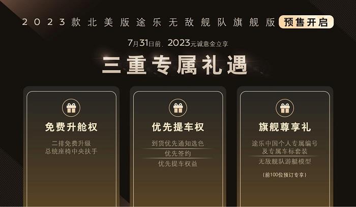 2023款北美版途乐预售开启——无敌舰队旗舰版，预售价80万起