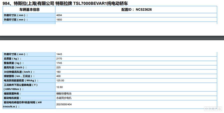 或将于8月上市 磷酸铁锂电池版Model 3最新消息