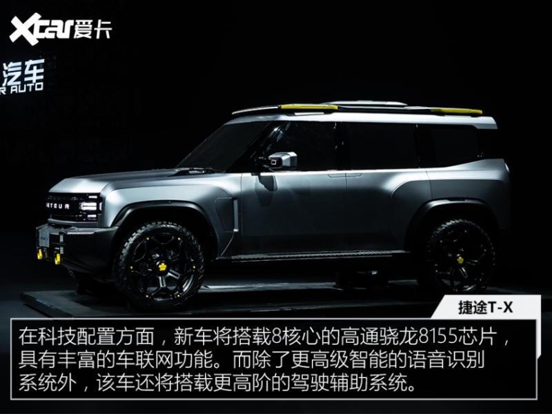 捷途硬派SUV T-X实拍 坦克300最大劲敌