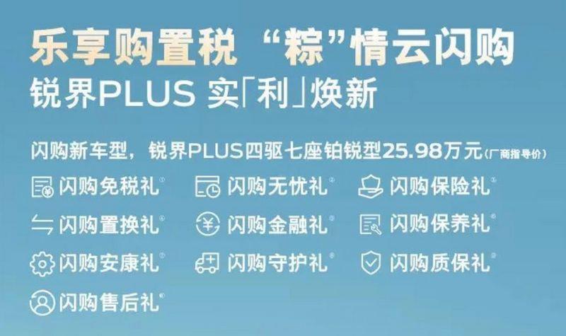 售价25.98万元 锐界PLUS四驱七座铂锐型上市