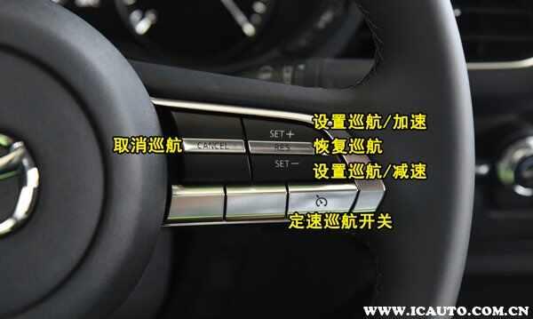 马自达CX-4定速巡航怎么用，CX-4自动巡航按键图解