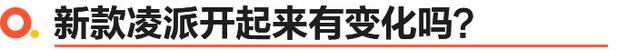 化身智能小雅阁 广汽本田新款凌派家族试驾