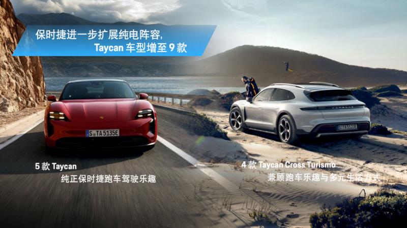 保时捷Taycan Cross Turismo 与 Taycan GTS 开启预售 售价96.80万元起