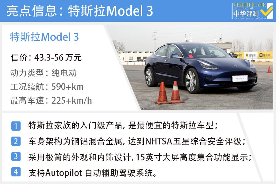 无声的刺激更可怕 场地试驾特斯拉Model 3