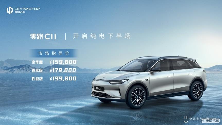 零跑C11开启预售 15.98万起 中型SUV 续航超600