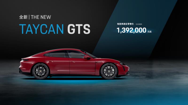 保时捷Taycan Cross Turismo 与 Taycan GTS 开启预售 售价96.80万元起