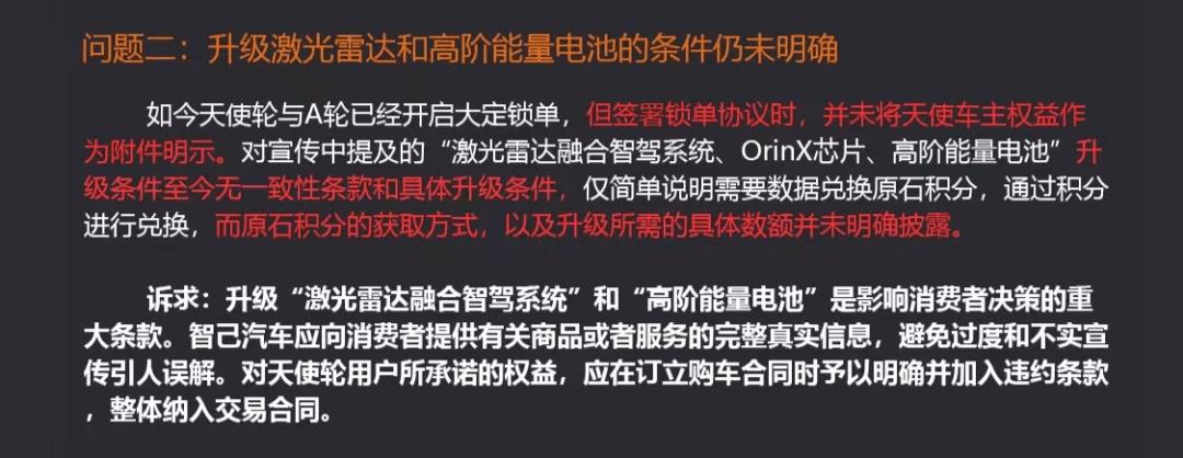 虚假宣传？智己L7准车主发布维权声明