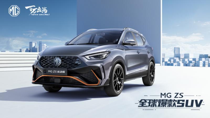 MG ZS运动版官图发布 7月13日正式上市