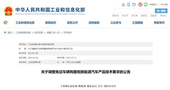 工信部调整免购置税新能源汽车技术要求