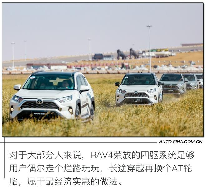 城市SUV也能冲沙 试驾一汽丰田RAV4荣放