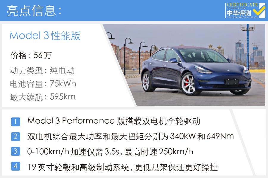 破百不过四秒 测试特斯拉Model 3性能版