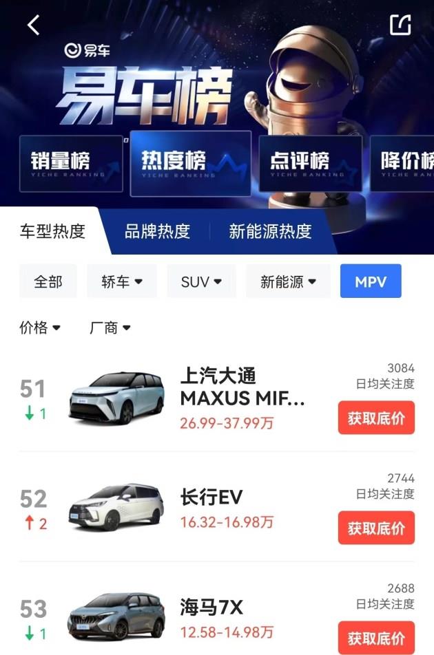 上汽大通MAXUS MIFA 9全系将于6月21日上市 原计划6月9日上市