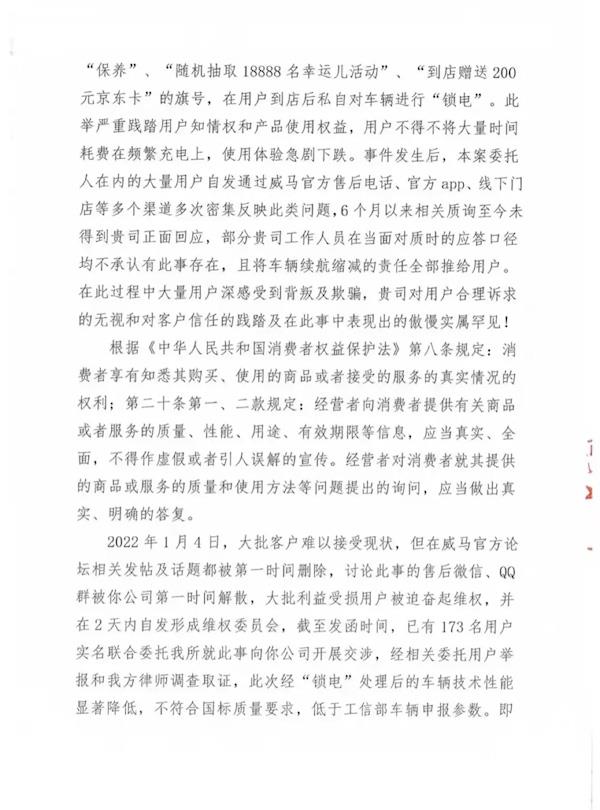 车主联名控告私自锁电 威马负面缠身破局难