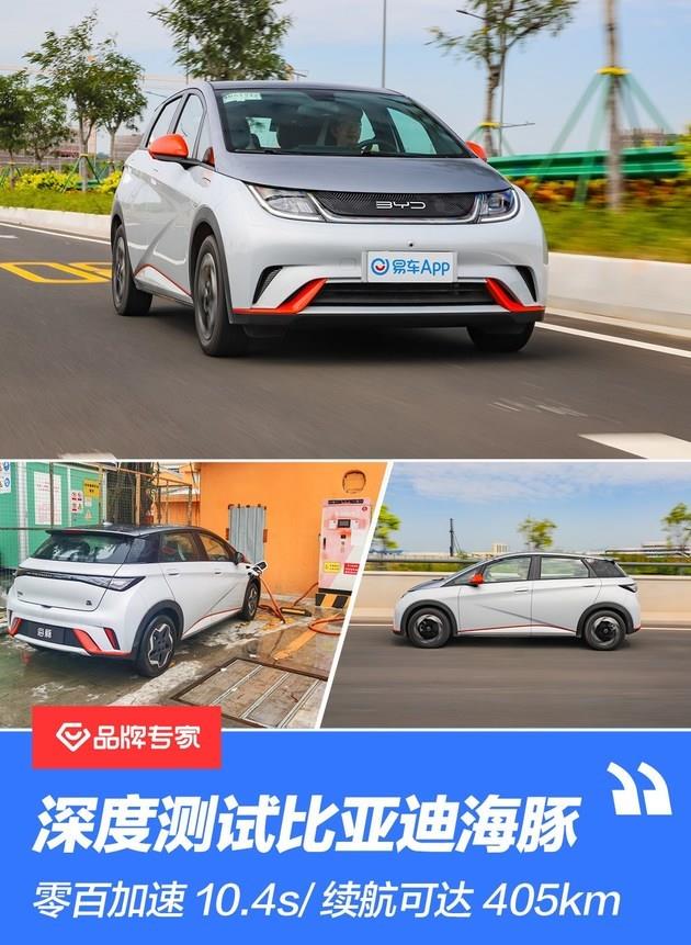 零百加速10.4s/续航里程可达405km 深度测试比亚迪海豚