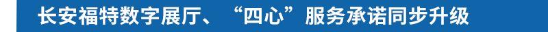 加速向智能化/电动化转变 长安福特2021发展平稳