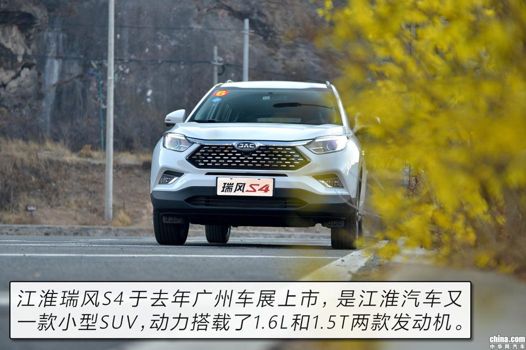 不仅有颜值还更有实力 试驾江淮瑞风S4 1.5T CVT