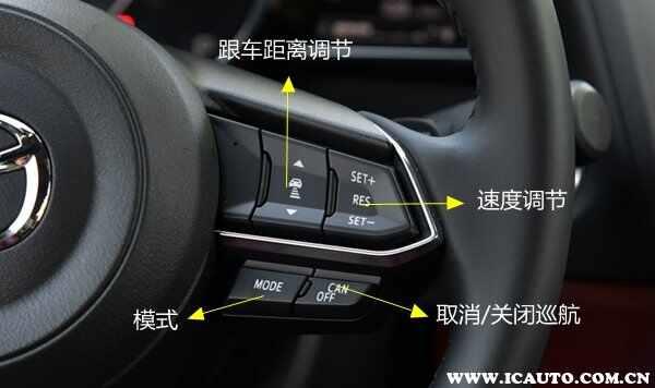 马自达CX-5定速巡航怎么用，CX-5自动巡航按键图解