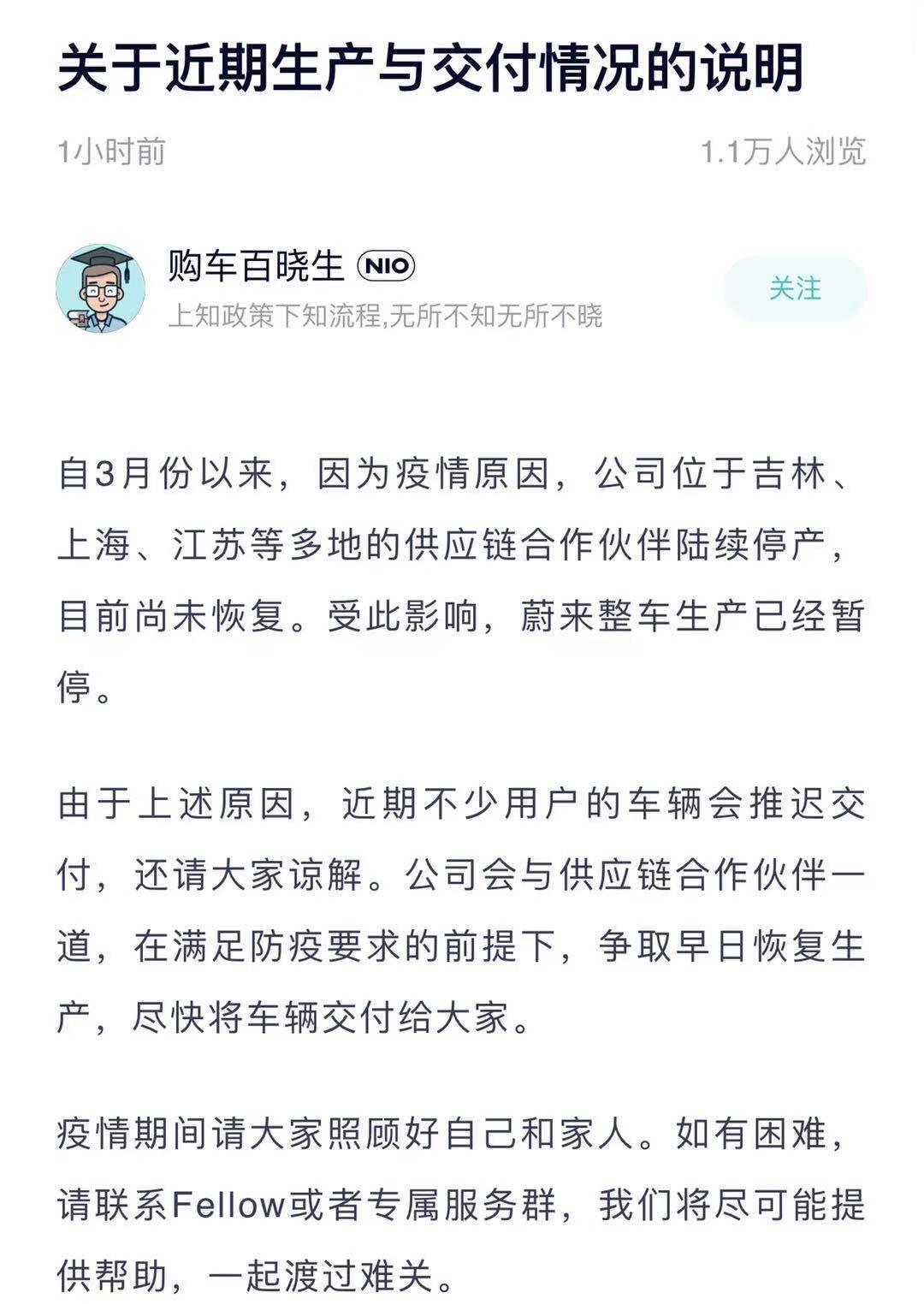 蔚来官宣整车生产暂停：不少用户车辆推迟交付