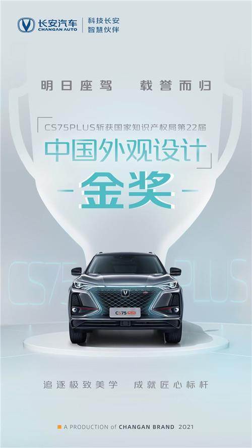 长安汽车CS75PLUS经典版正式上市 共两款超高质价比车型 售11.79万元—12.49万元