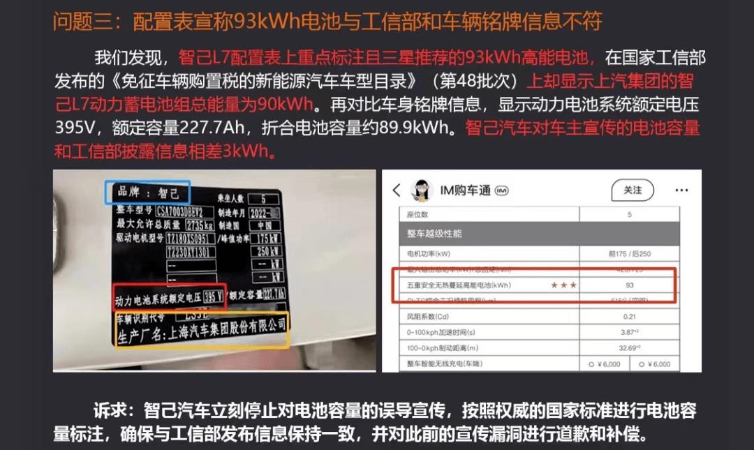 虚假宣传？智己L7准车主发布维权声明