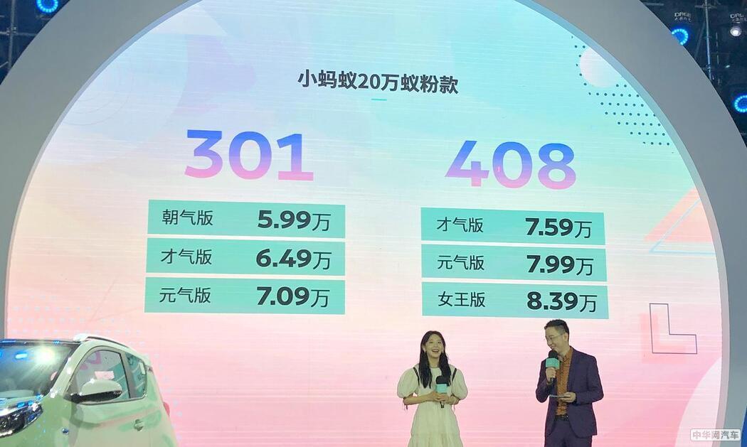 续航高达408km 奇瑞小蚂蚁20万蚁粉款上市