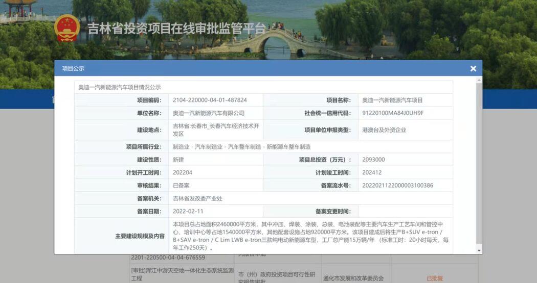 奥迪新能源车将长春建厂 预投资209.3亿