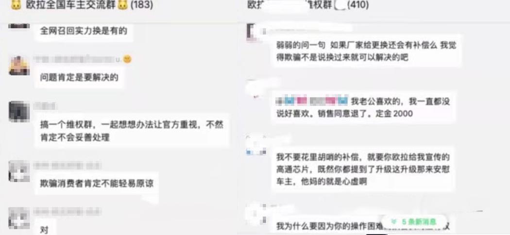 欧拉好猫芯片货不对版 遭集体维权 官方补偿未奏效