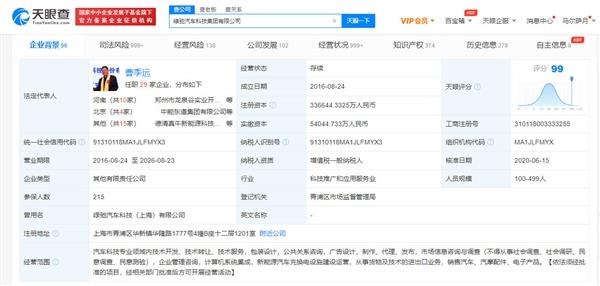 绿驰汽车被吊销营业执照 曾言打造纯电超跑