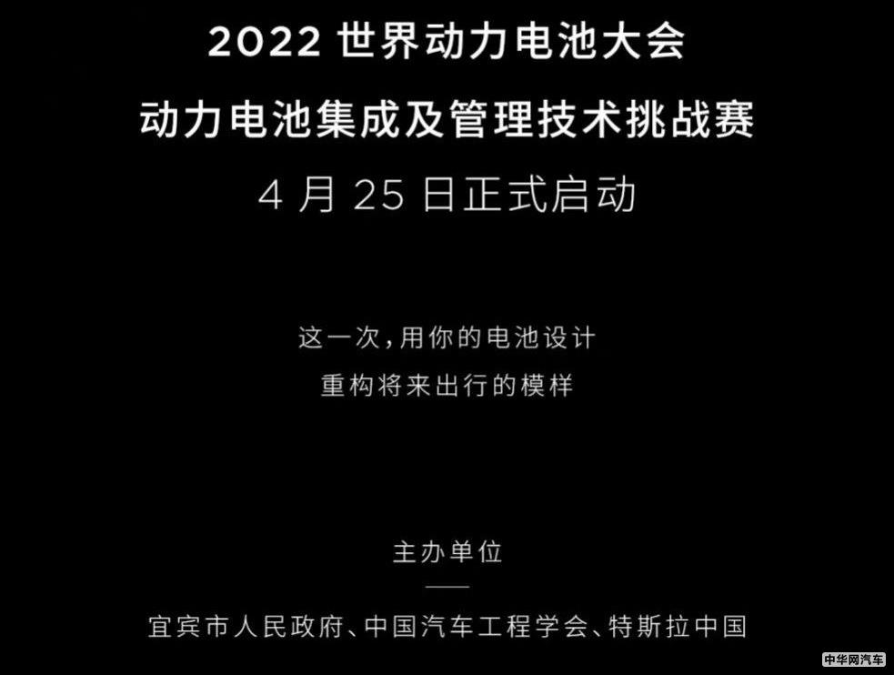 特斯拉中国首次举办电池赛事 助力产业发展