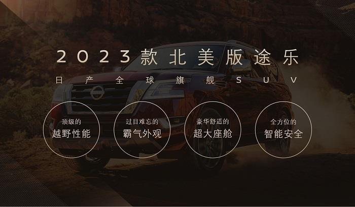 2023款北美版途乐预售开启——无敌舰队旗舰版，预售价80万起