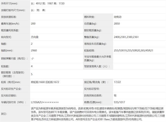 搭载激光雷达 蔚来ES7亮相工信部第356批公示