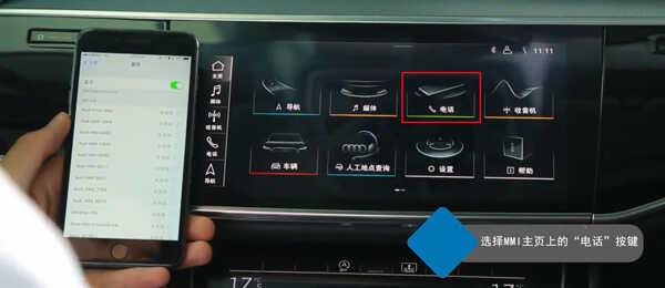 奥迪Q2L车载蓝牙怎么连接，Q2L手机互联映射教程