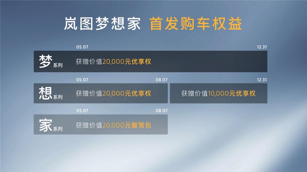电动豪华旗舰MPV 岚图梦想家上市售价36.99万元起