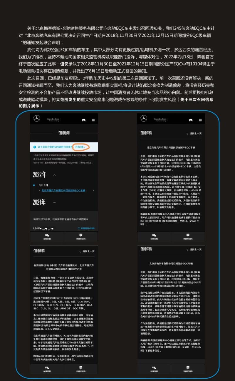 奔驰EQC新车问题频出，400余车主持续维权