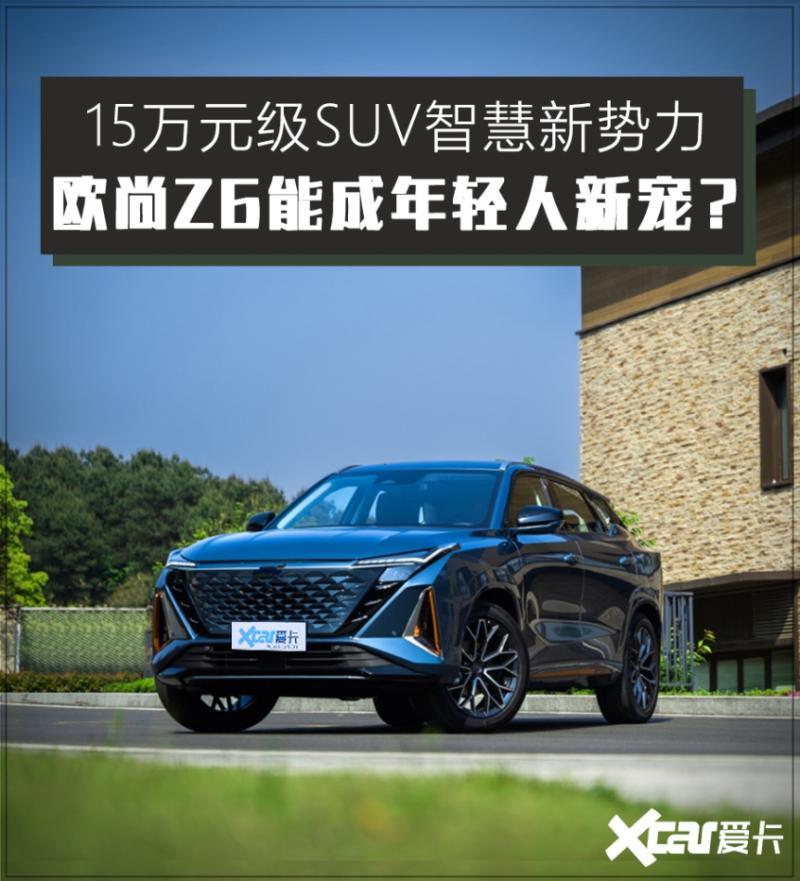 OnStyle5.0加持 欧尚Z6竟然能无人泊车