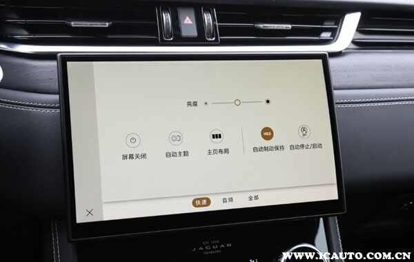 捷豹XFL自动启停怎么用？捷豹XFL自动启停怎么关闭