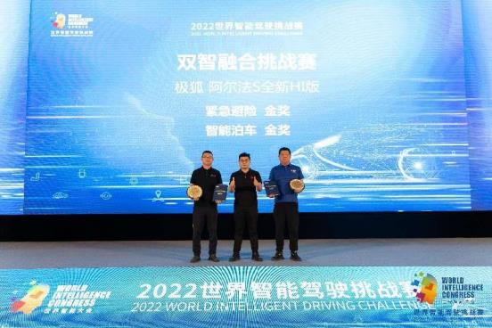 狂揽双料冠军，极狐阿尔法S全新HI版推动中国高阶智能驾驶进入新阶段