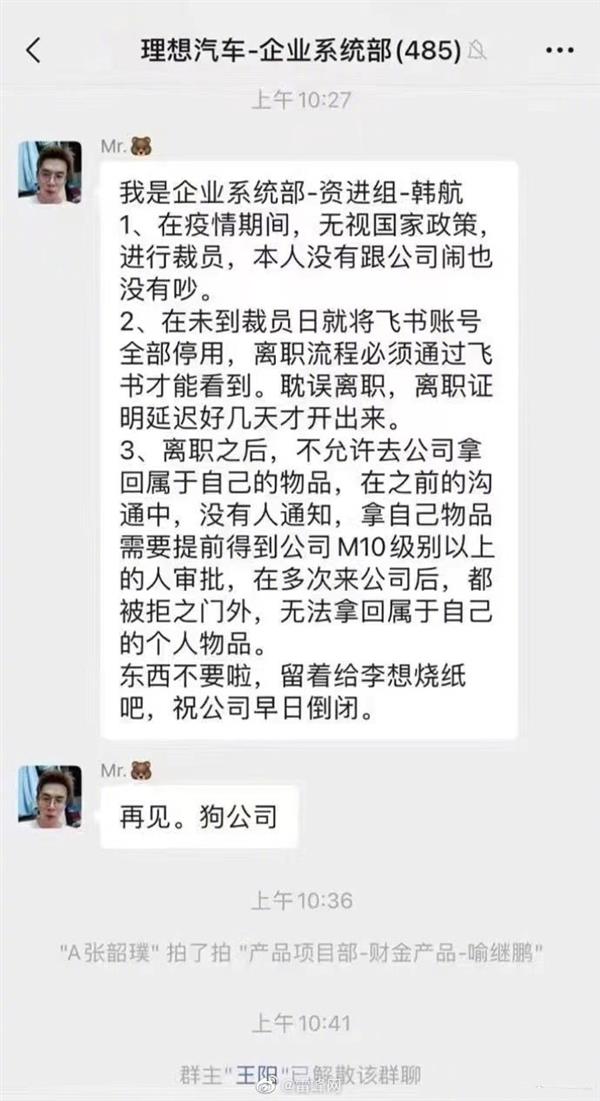 网传理想汽车疫情期间违规裁员