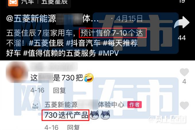 宝骏730换壳五菱佳辰！3天后预售 预计卖7-10万