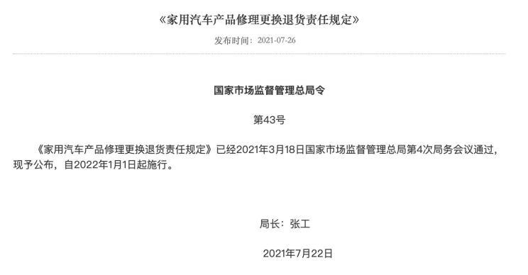 新版汽车三包政策明年起实施 有哪些改动？