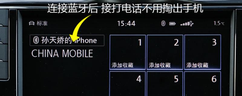 大众辉昂车载蓝牙怎么连接,辉昂手机互联映射教程