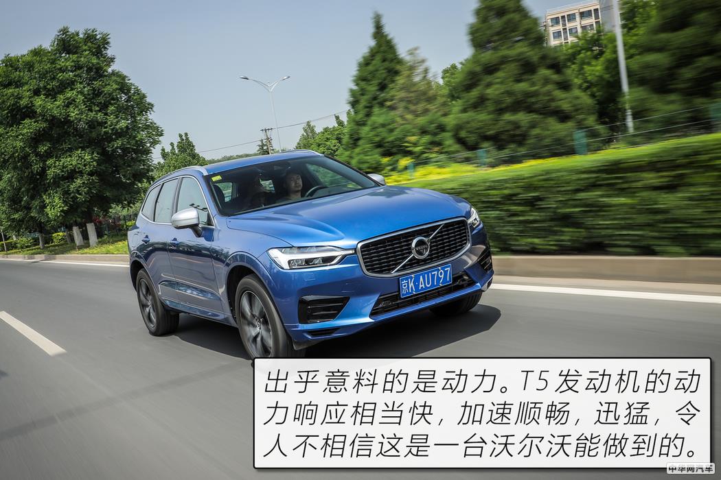 纸面实力一流 综合实力强劲 评测XC60 T5智雅版