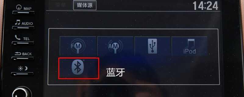 本田凌派车载蓝牙怎么连接，凌派手机互联映射教程