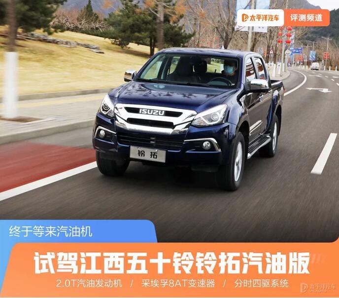 终于等来汽油机 试驾江西五十铃铃