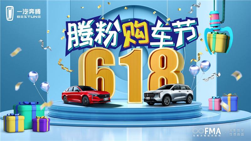 购置税全免还送商业险 一汽奔腾2022款B70及T55上市